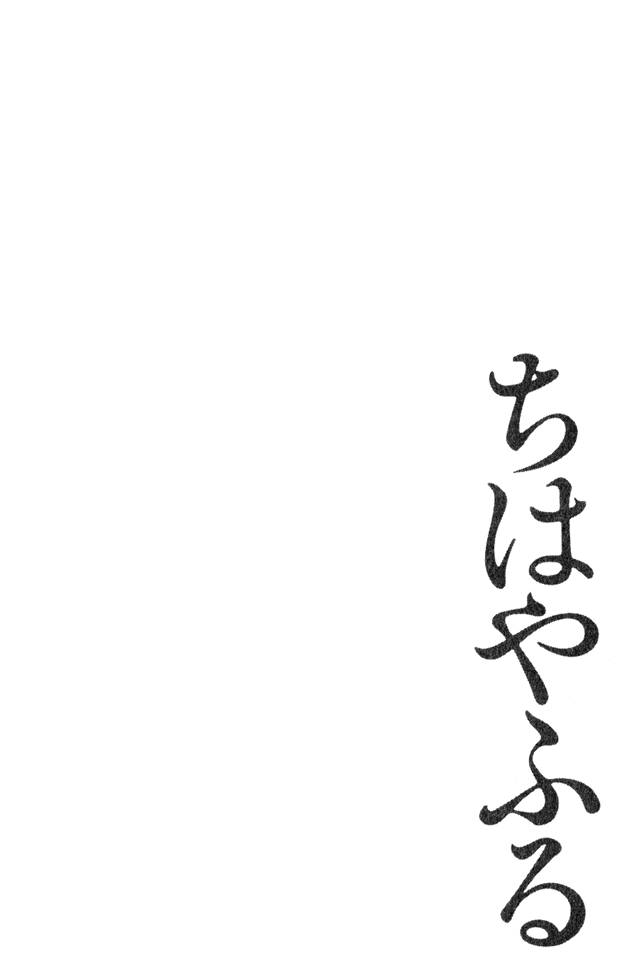 Chihayafuru Chapter 2 page 32 - Chapter 2