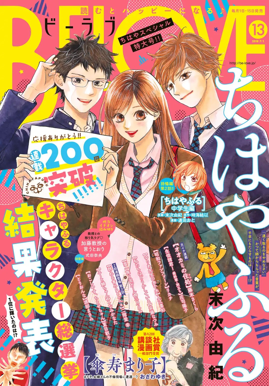 Chihayafuru Chapter 200 page 1 - Chapter 200