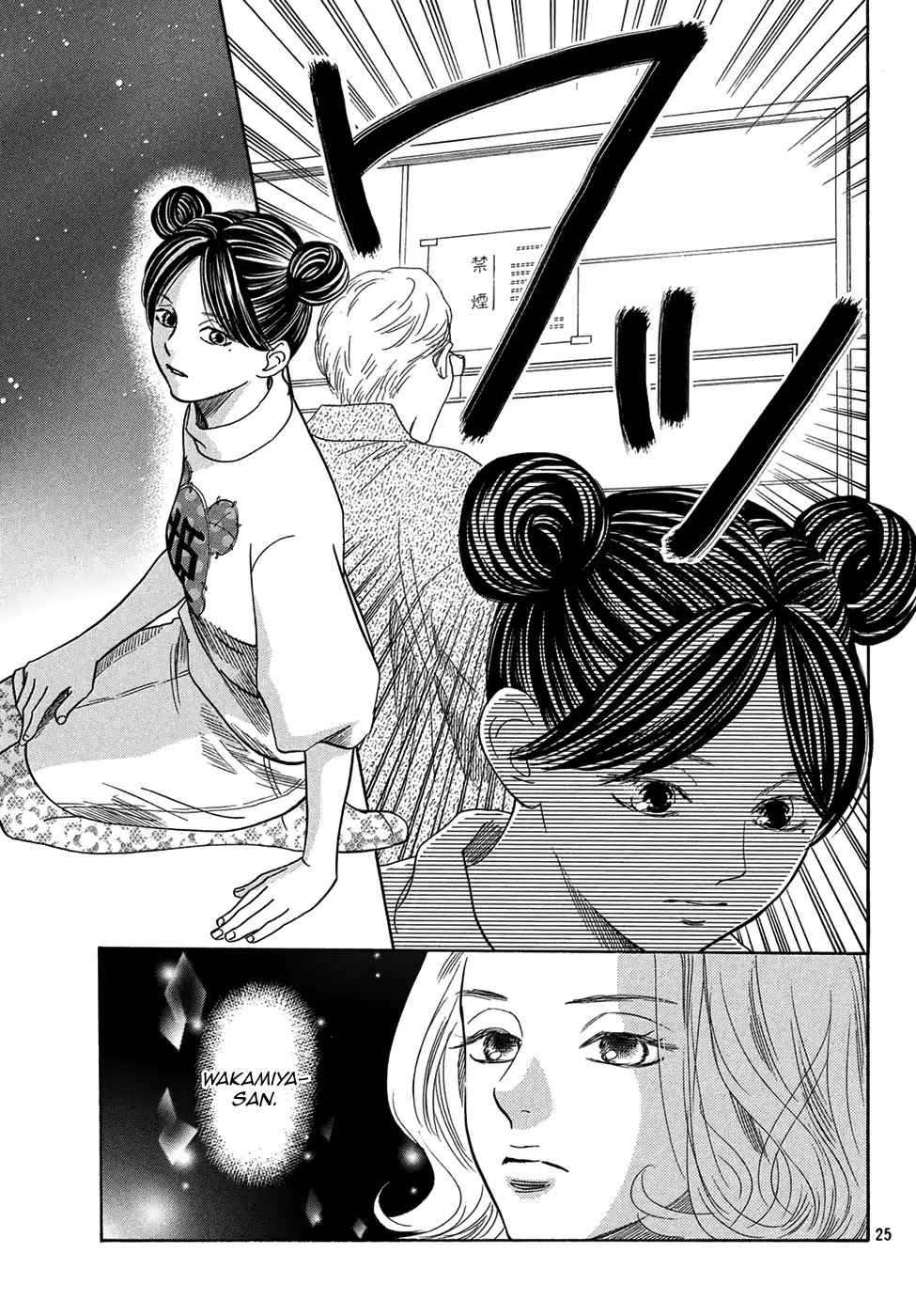 Chihayafuru Chapter 201 page 24 - Chapter 201