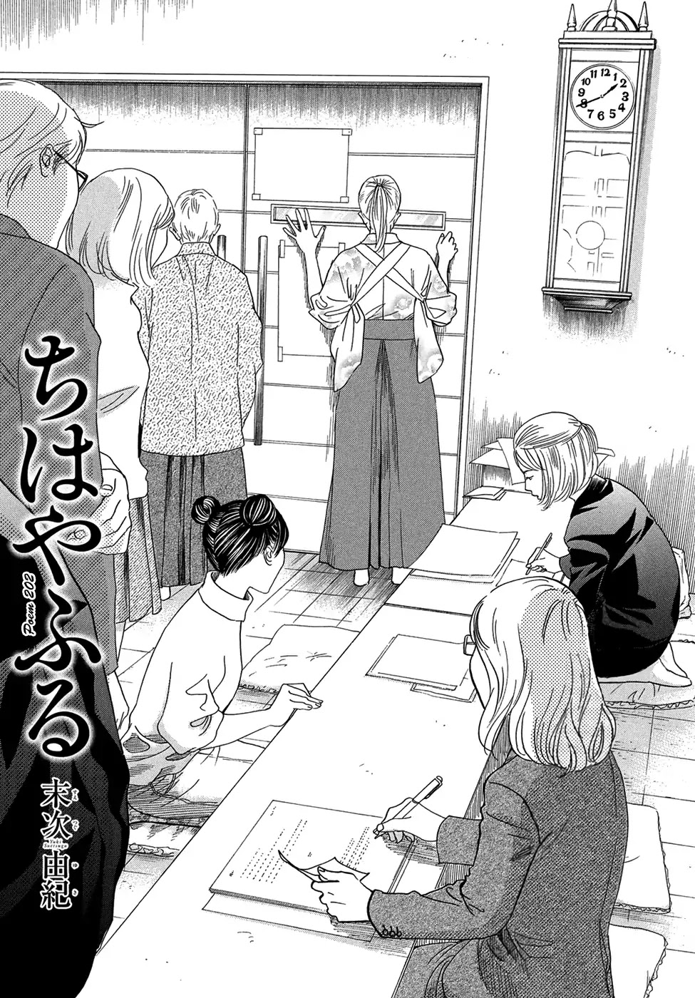 Chihayafuru Chapter 202 page 1 - Chapter 202