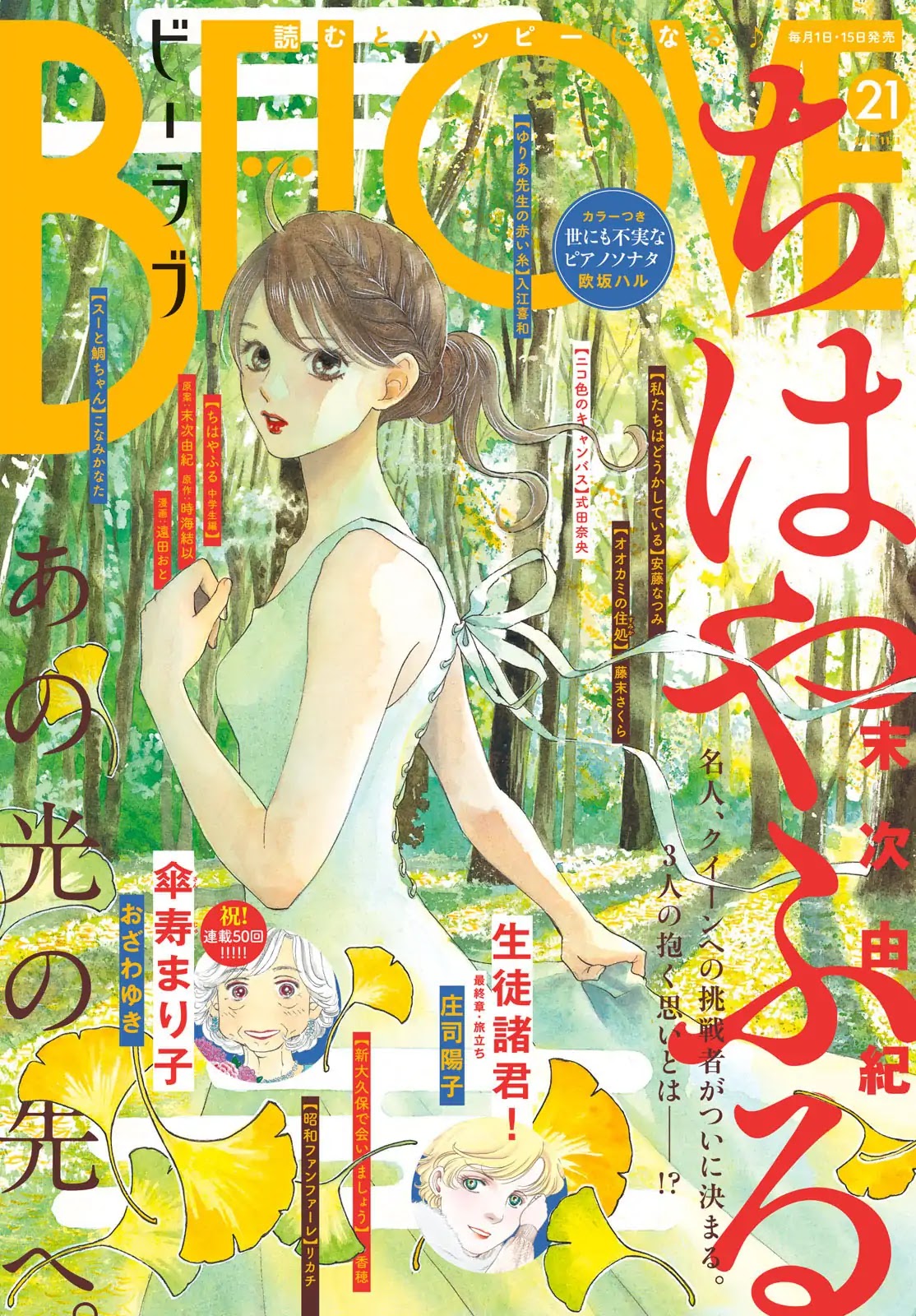 Chihayafuru Chapter 207 page 1 - Chapter 207
