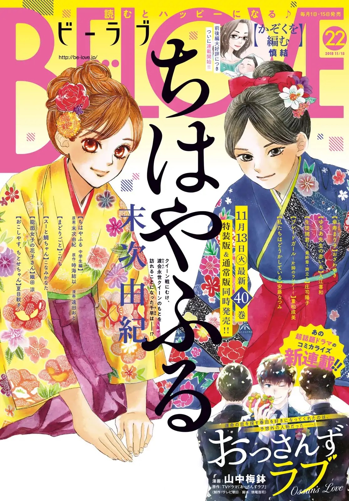 Chihayafuru Chapter 208 page 1 - Chapter 208