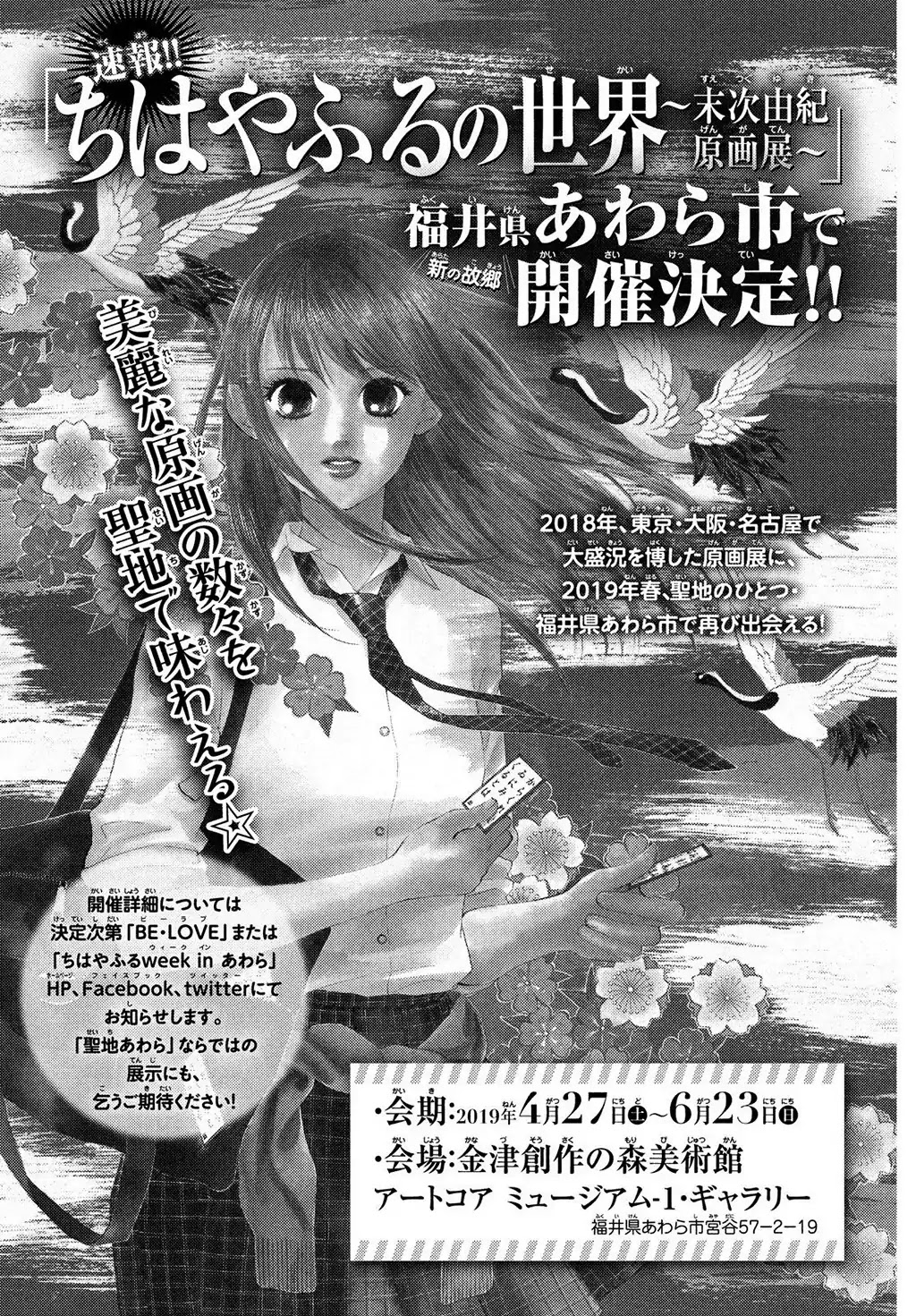 Chihayafuru Chapter 211 page 1 - Chapter 211