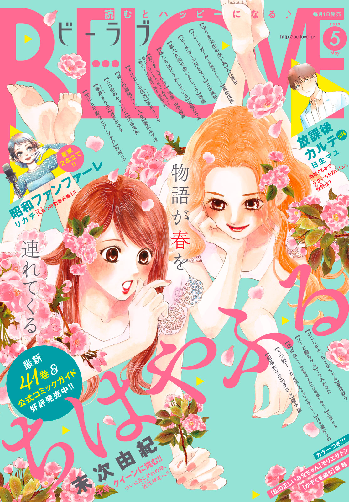 Chihayafuru Chapter 214 page 1 - Chapter 214