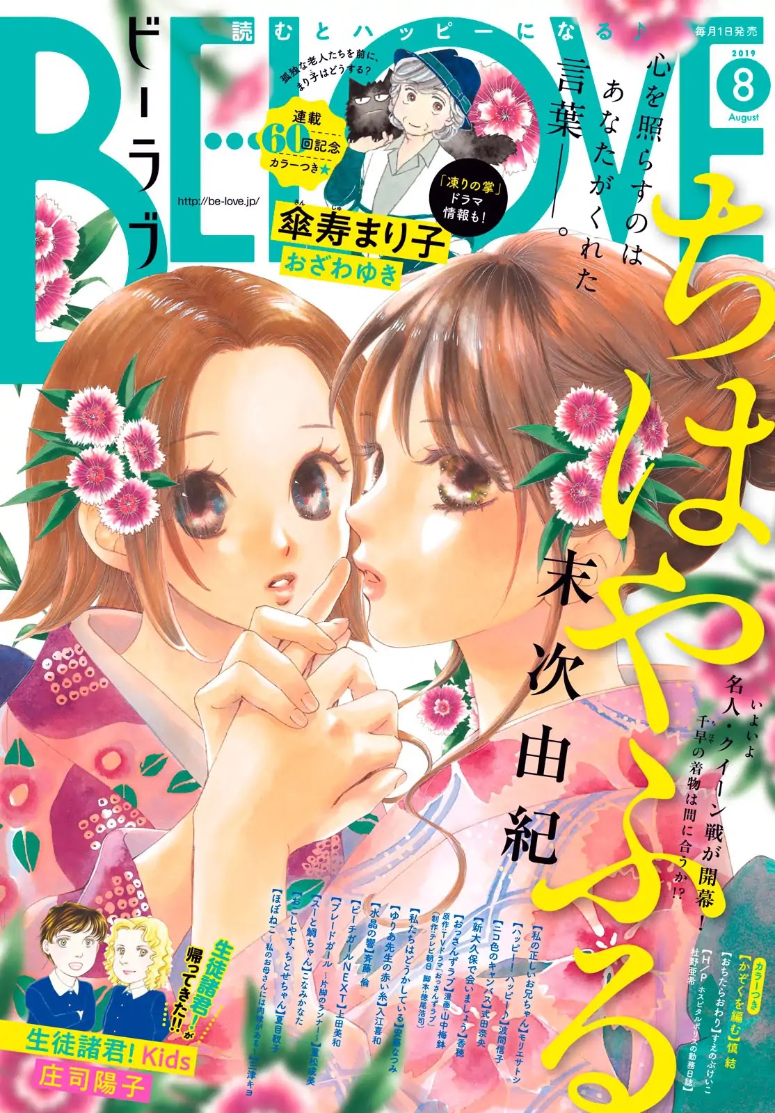 Chihayafuru Chapter 217 page 1 - Chapter 217