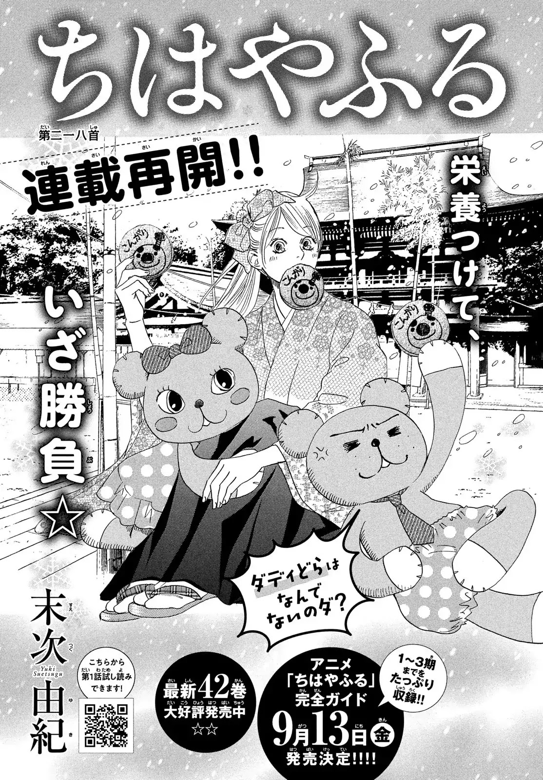 Chihayafuru Chapter 218 page 2 - Chapter 218