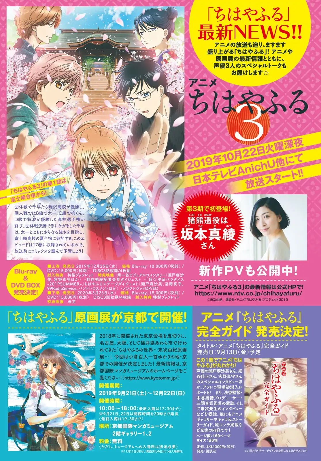 Chihayafuru Chapter 218 page 39 - Chapter 218