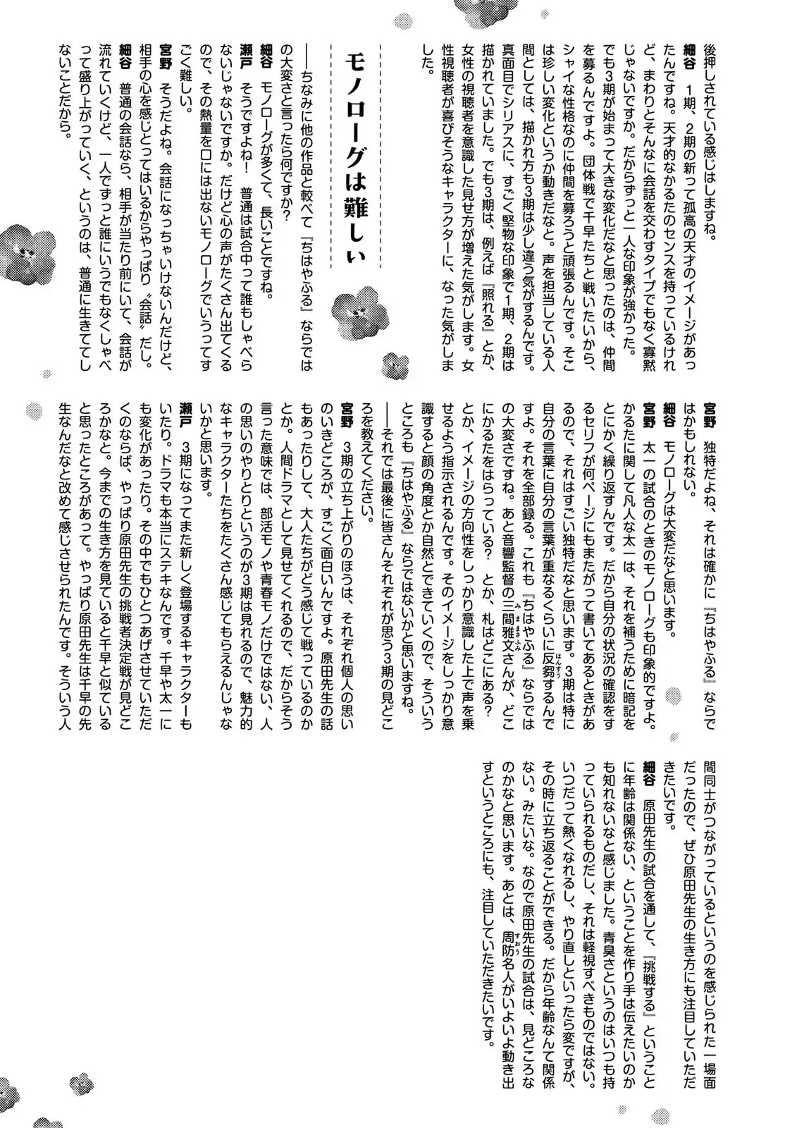 Chihayafuru Chapter 218 page 43 - Chapter 218