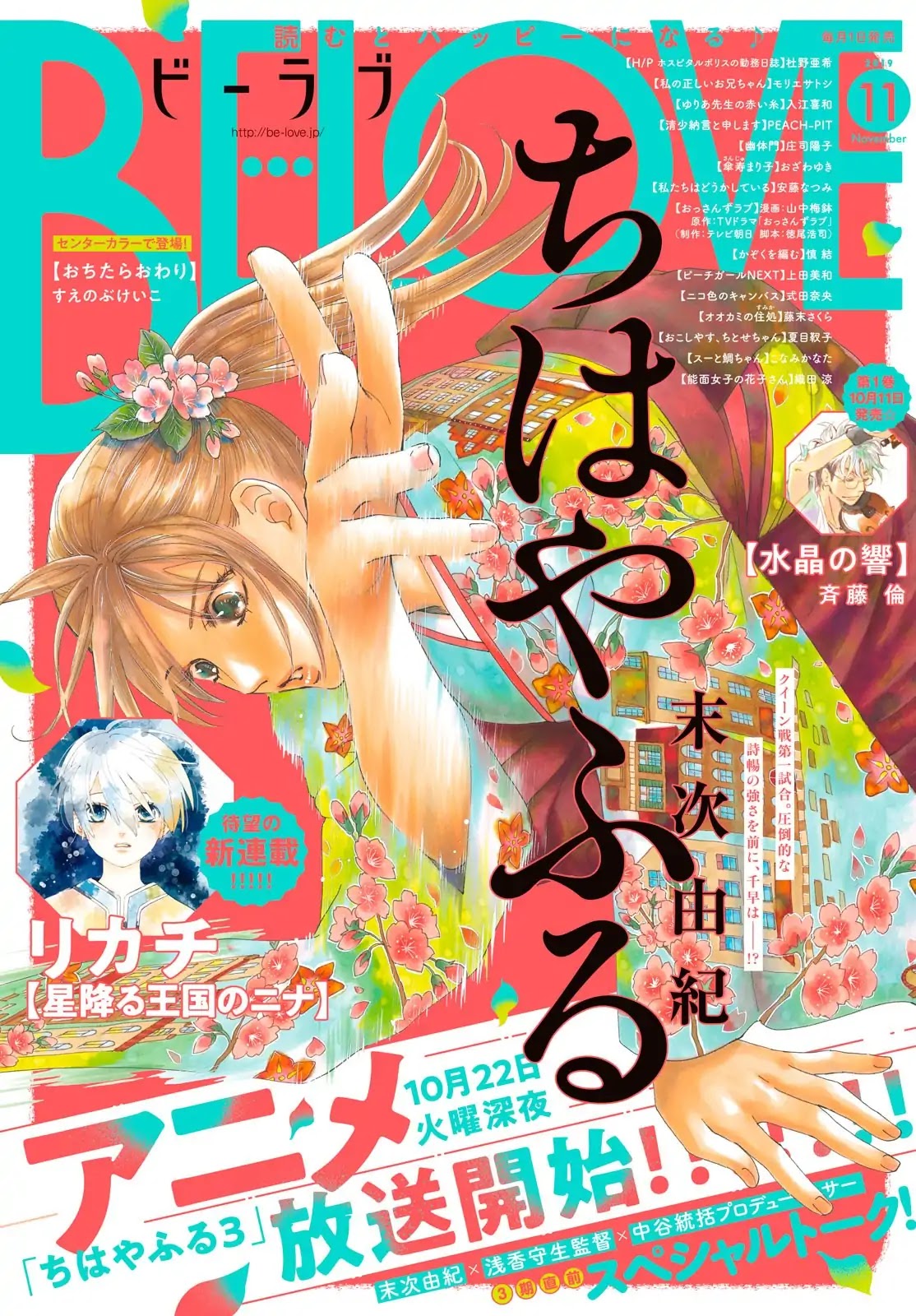 Chihayafuru Chapter 219 page 1 - Chapter 219