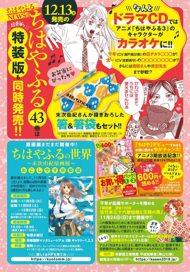 Chihayafuru Chapter 220 page 39 - Chapter 220