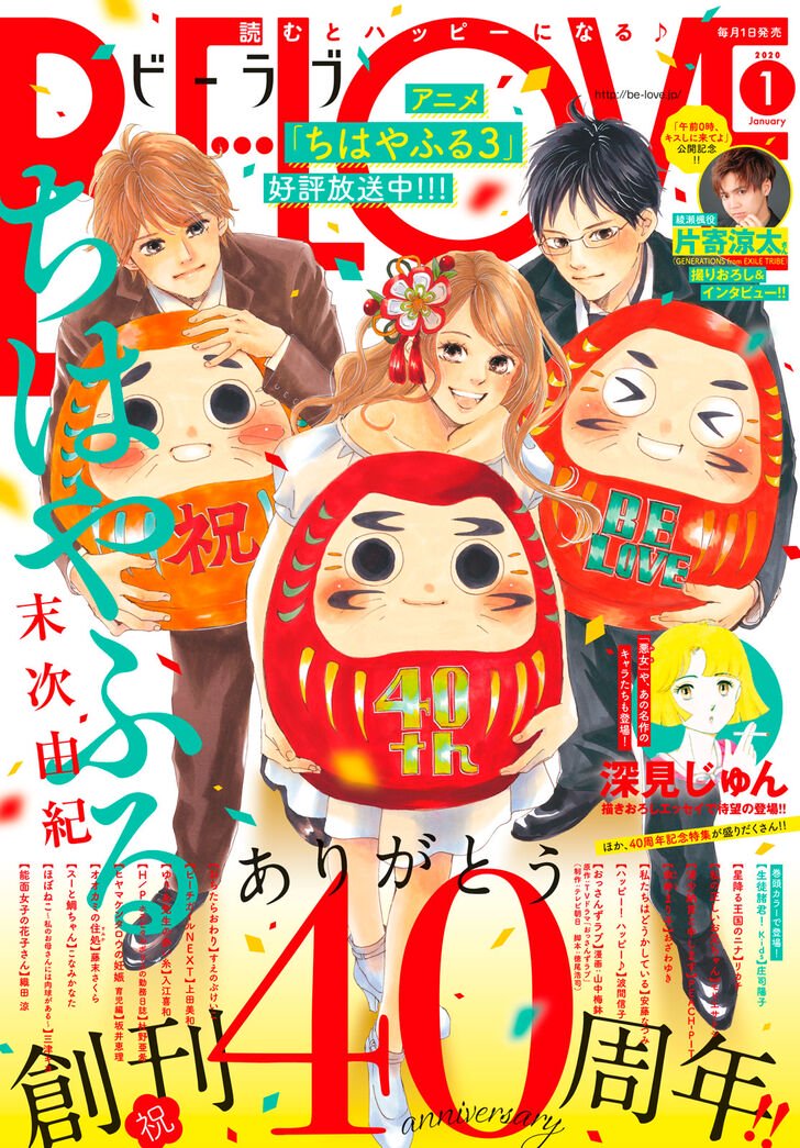 Chihayafuru Chapter 221 page 1 - Chapter 221