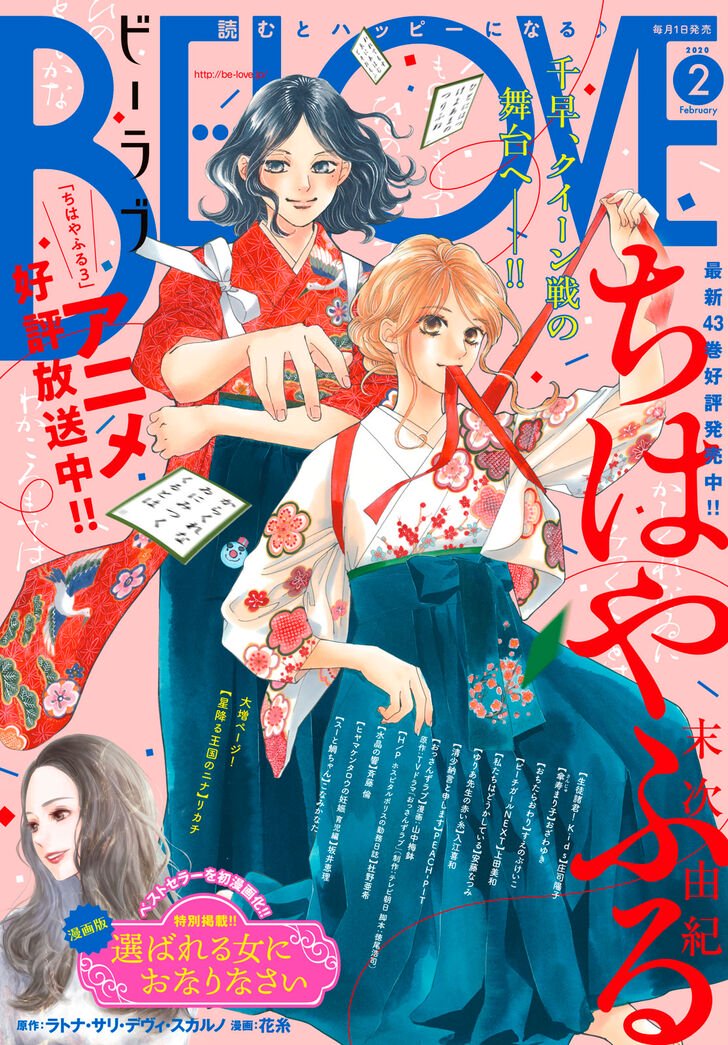 Chihayafuru Chapter 222 page 1 - Chapter 222