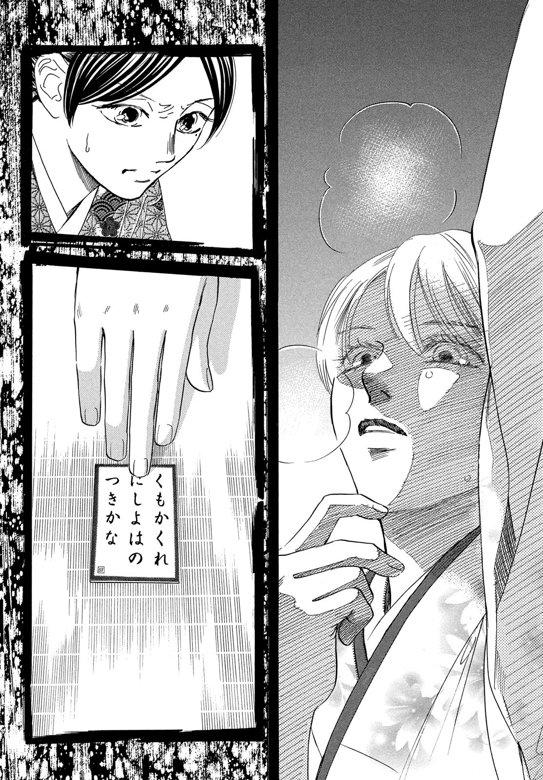 Chihayafuru Chapter 224 page 38 - Chapter 224