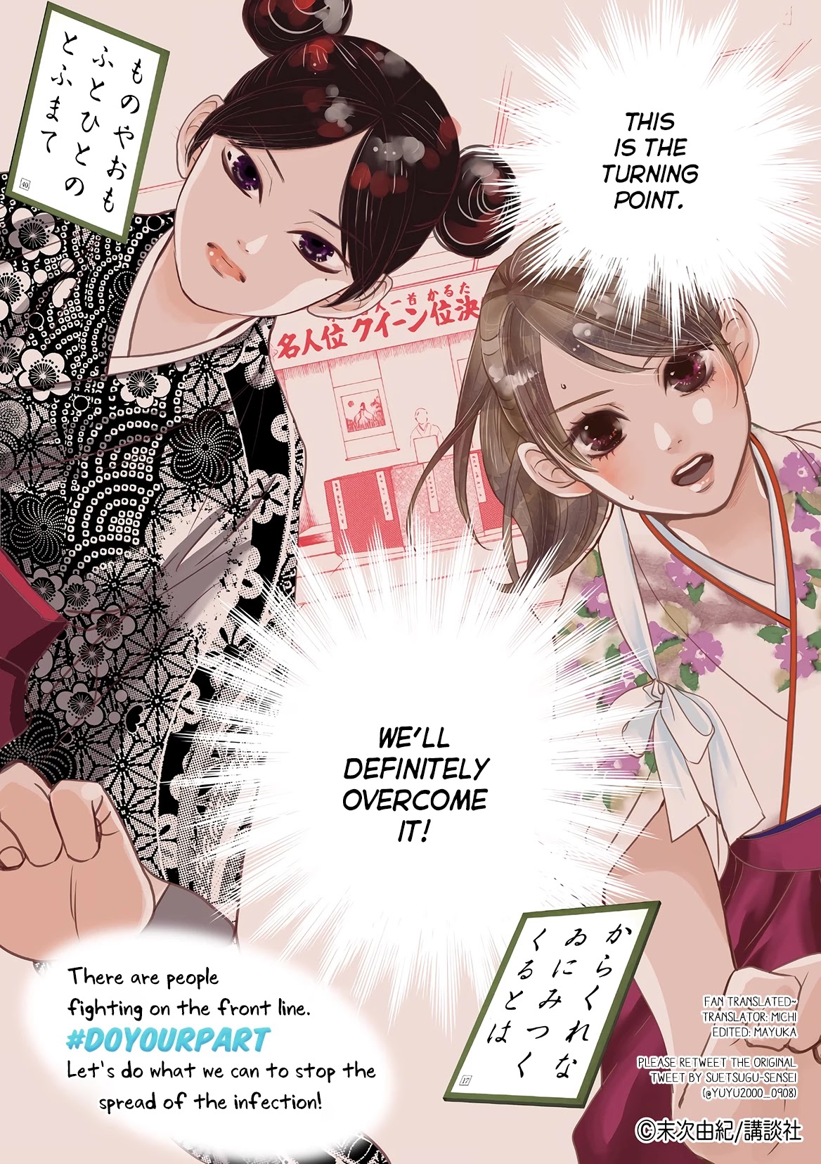 Chihayafuru Chapter 225.1 page 3 - Chapter 225.1: Twitter: Covid19 Comics