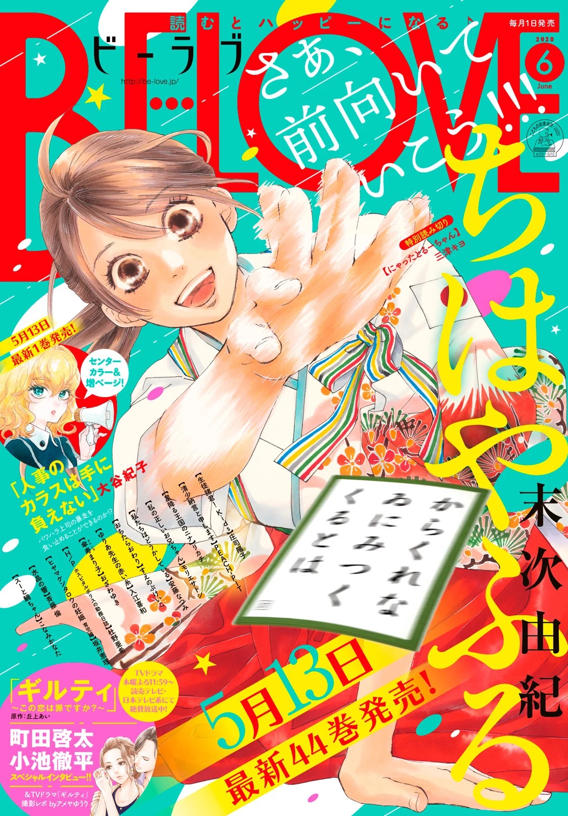 Chihayafuru Chapter 225 page 1 - Chapter 225
