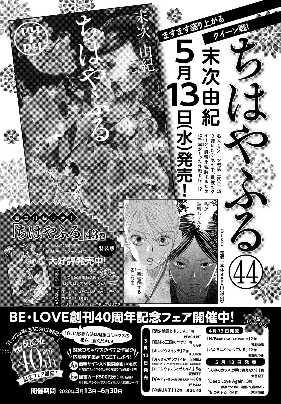 Chihayafuru Chapter 225 page 40 - Chapter 225