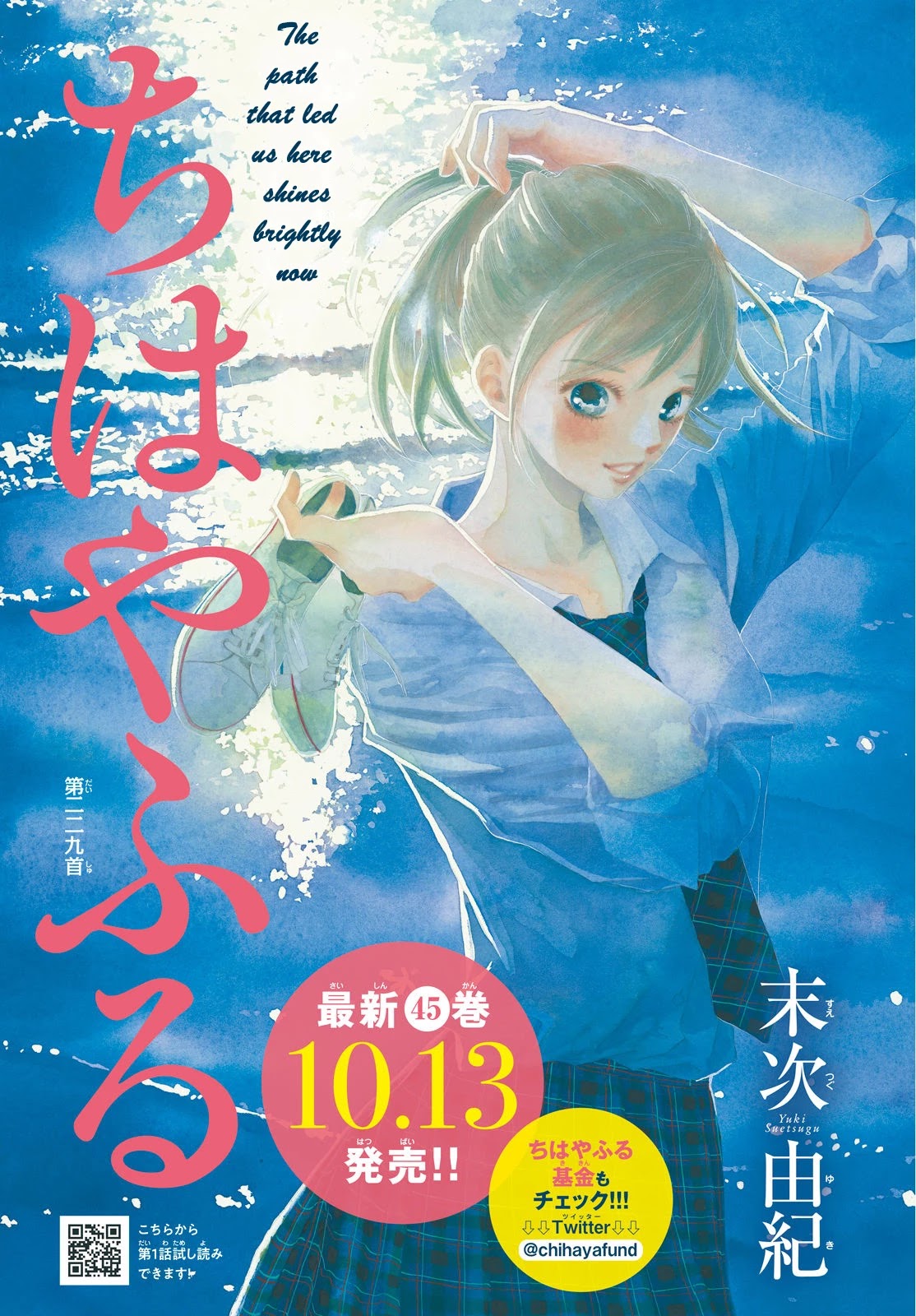 Chihayafuru Chapter 229 page 1 - Chapter 229