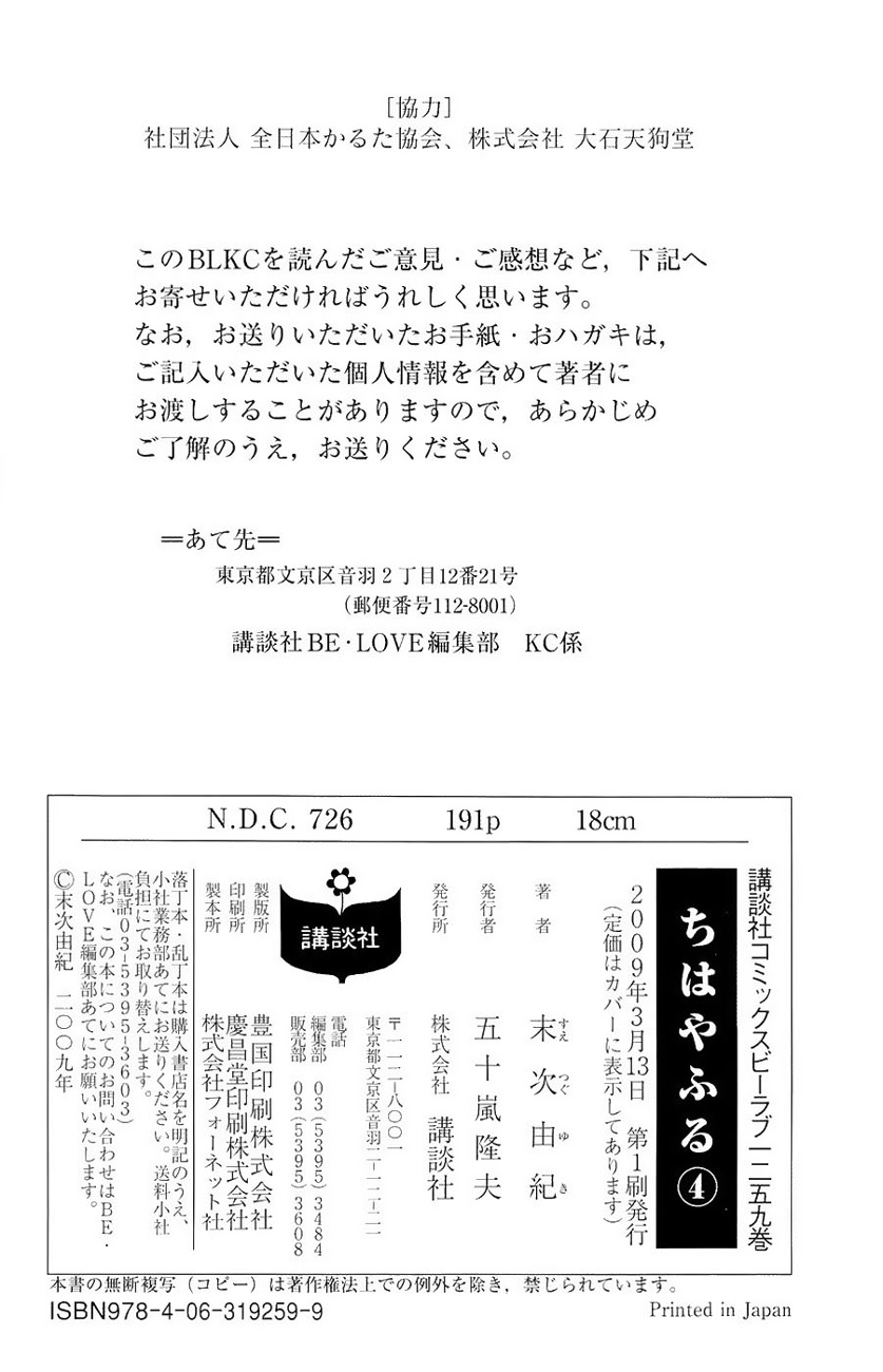Chihayafuru Chapter 23 page 38 - Chapter 23