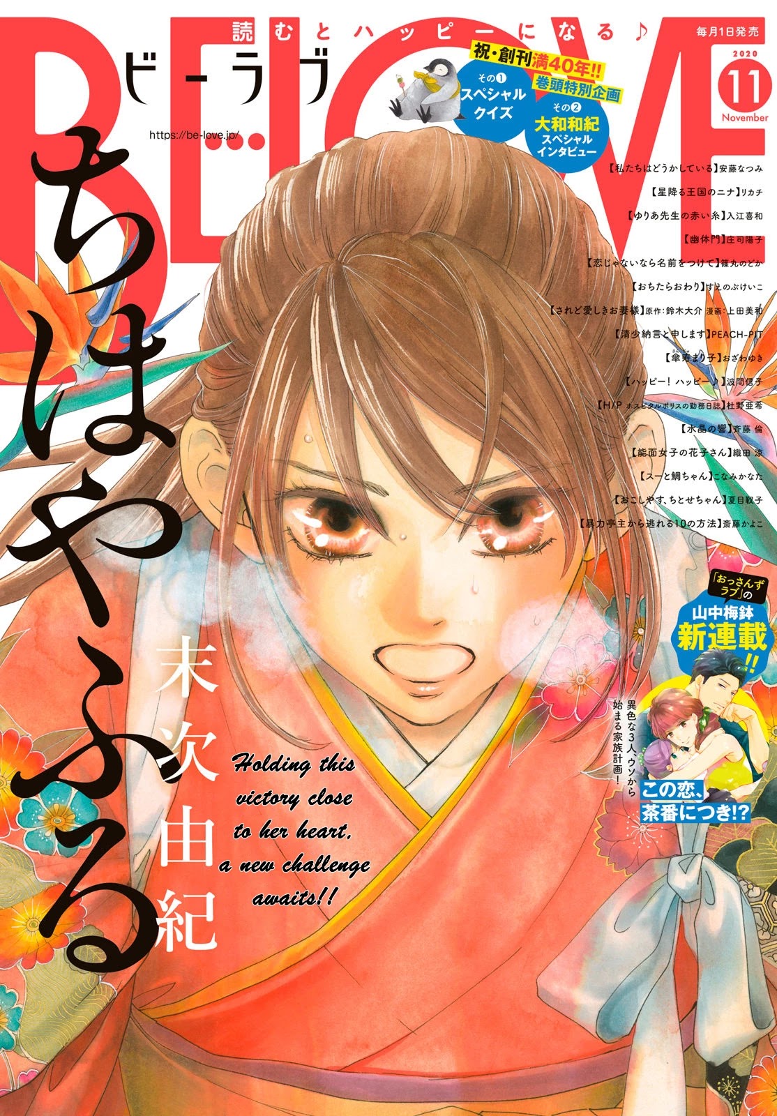 Chihayafuru Chapter 230 page 1 - Chapter 230