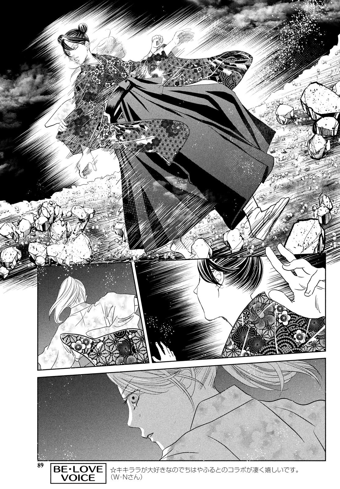 Chihayafuru Chapter 231 page 7 - Chapter 231
