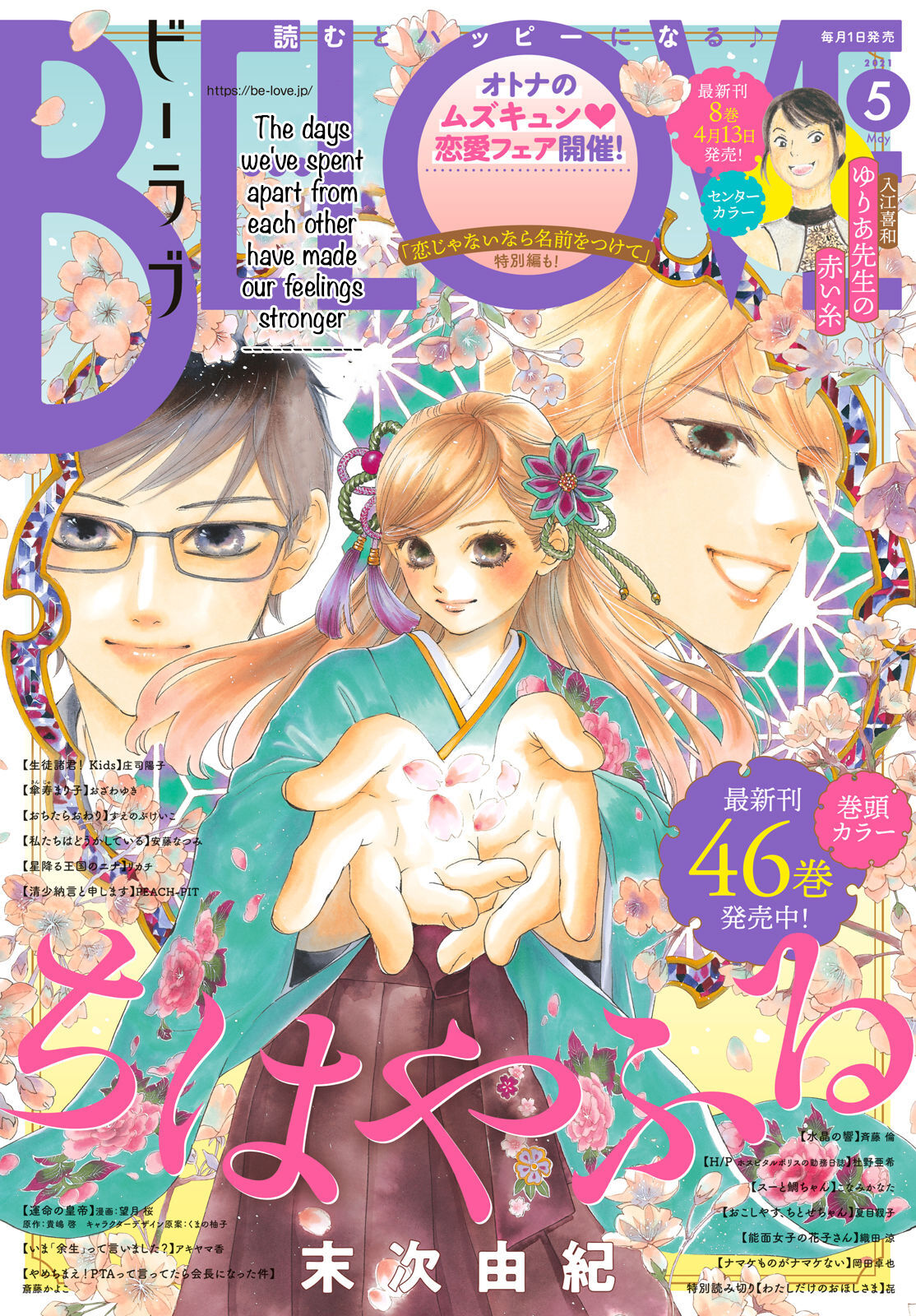 Chihayafuru Chapter 234 page 1 - Chapter 234