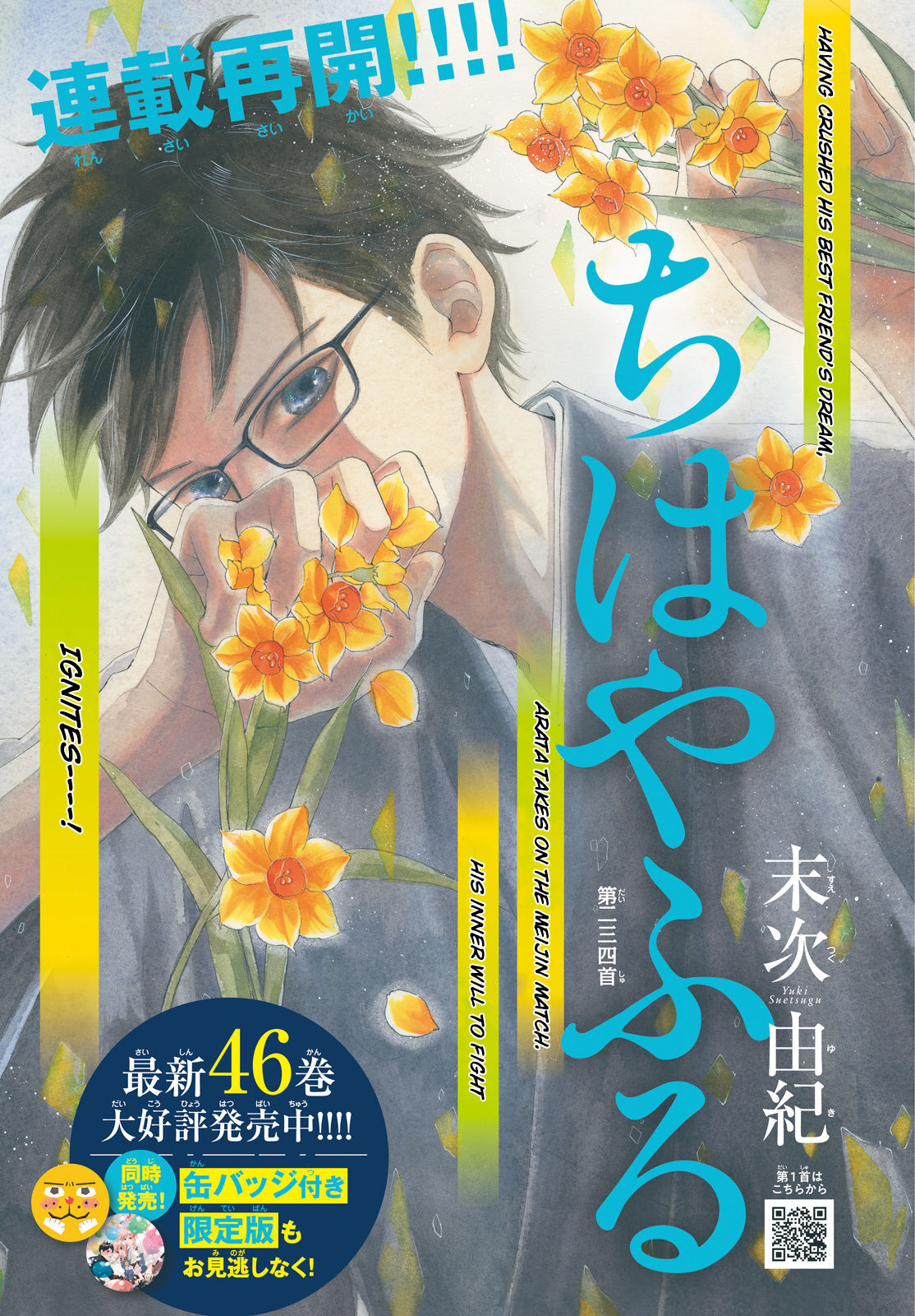 Chihayafuru Chapter 234 page 2 - Chapter 234
