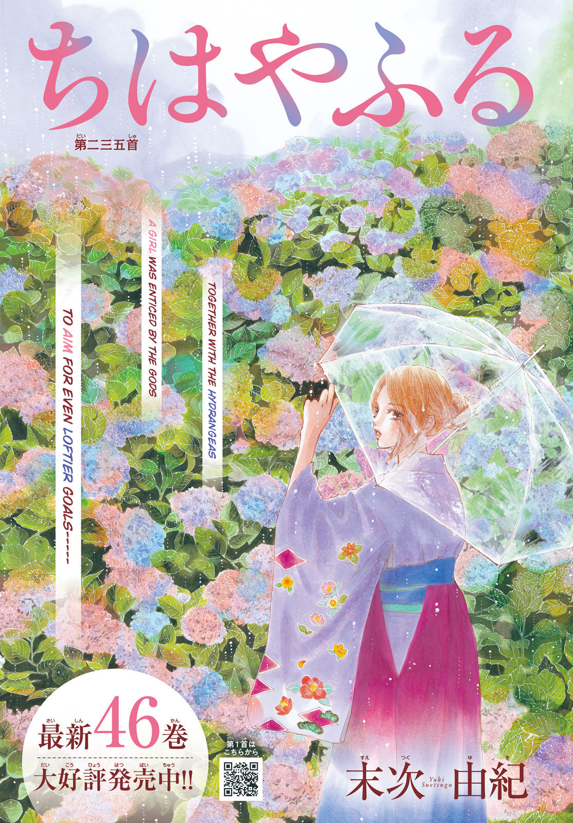 Chihayafuru Chapter 235 page 1 - Chapter 235