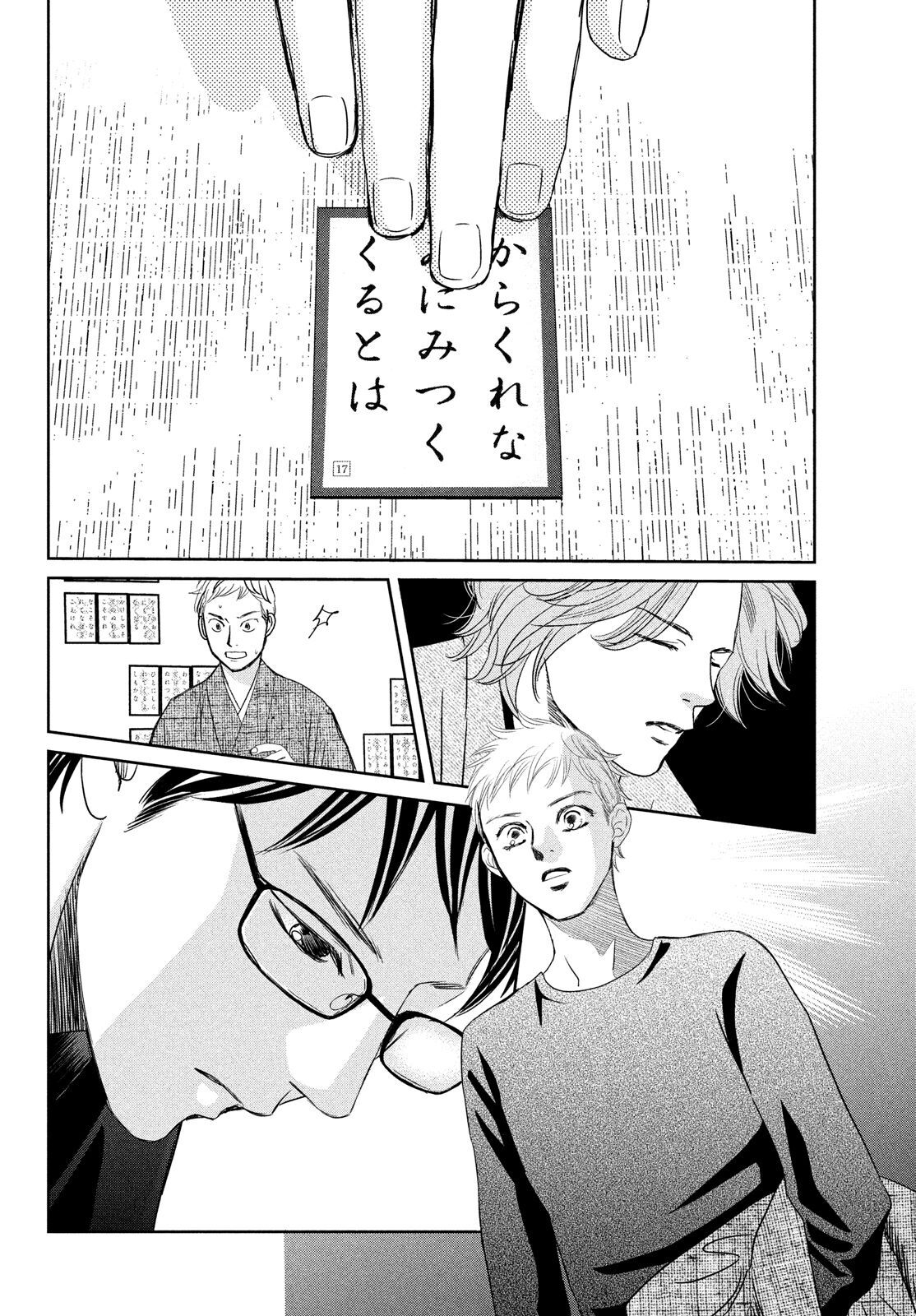 Chihayafuru Chapter 235 page 11 - Chapter 235