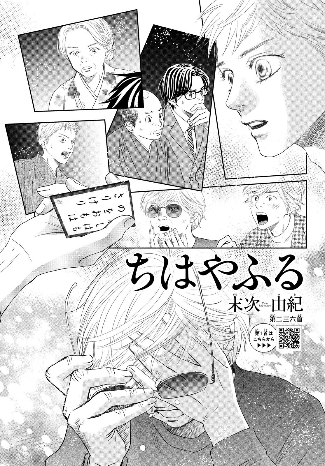 Chihayafuru Chapter 236 page 1 - Chapter 236