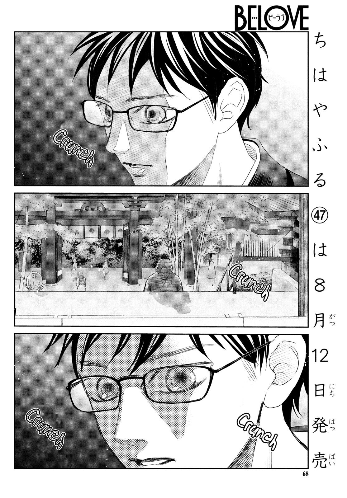 Chihayafuru Chapter 237 page 20 - Chapter 237