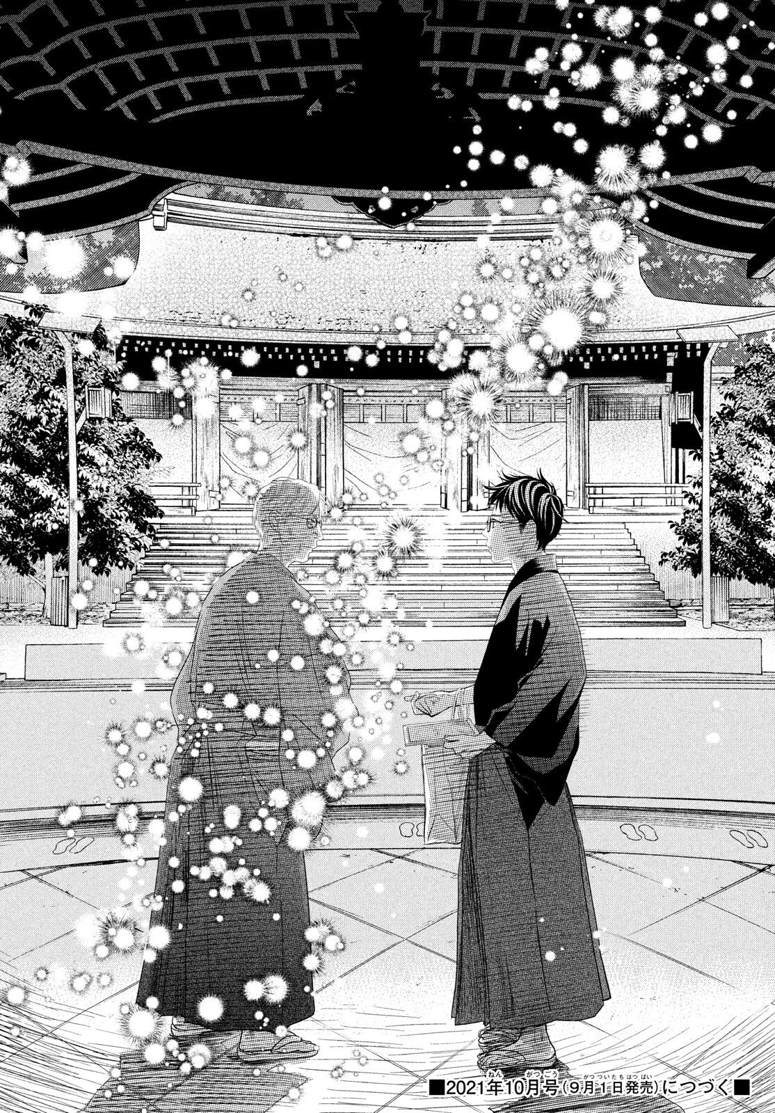 Chihayafuru Chapter 237 page 39 - Chapter 237