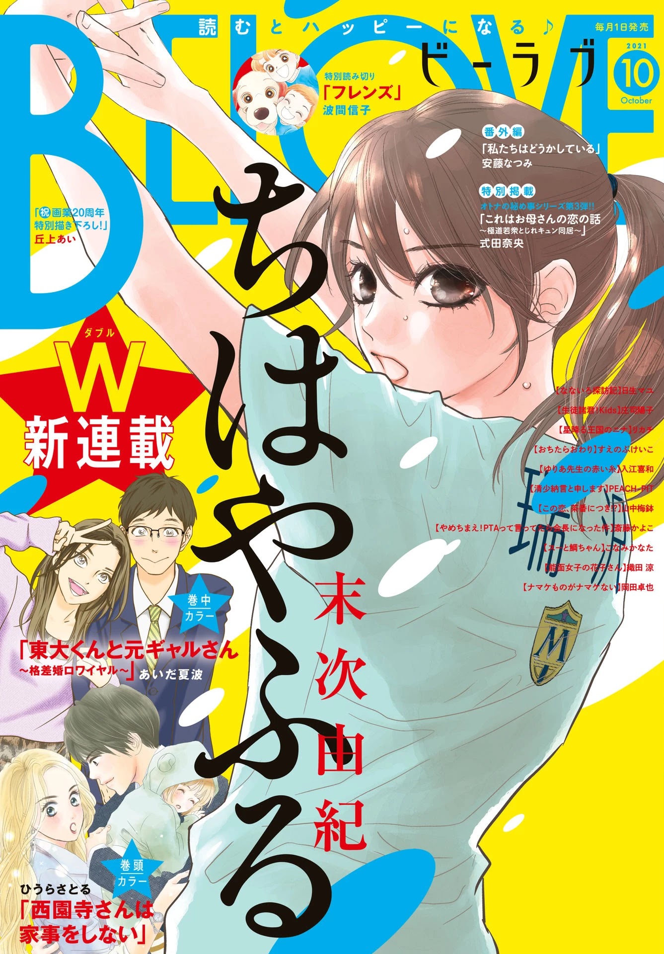 Chihayafuru Chapter 238 page 1 - Chapter 238