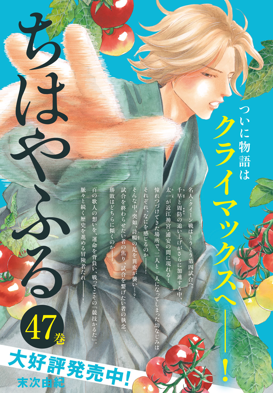 Chihayafuru Chapter 238 page 42 - Chapter 238