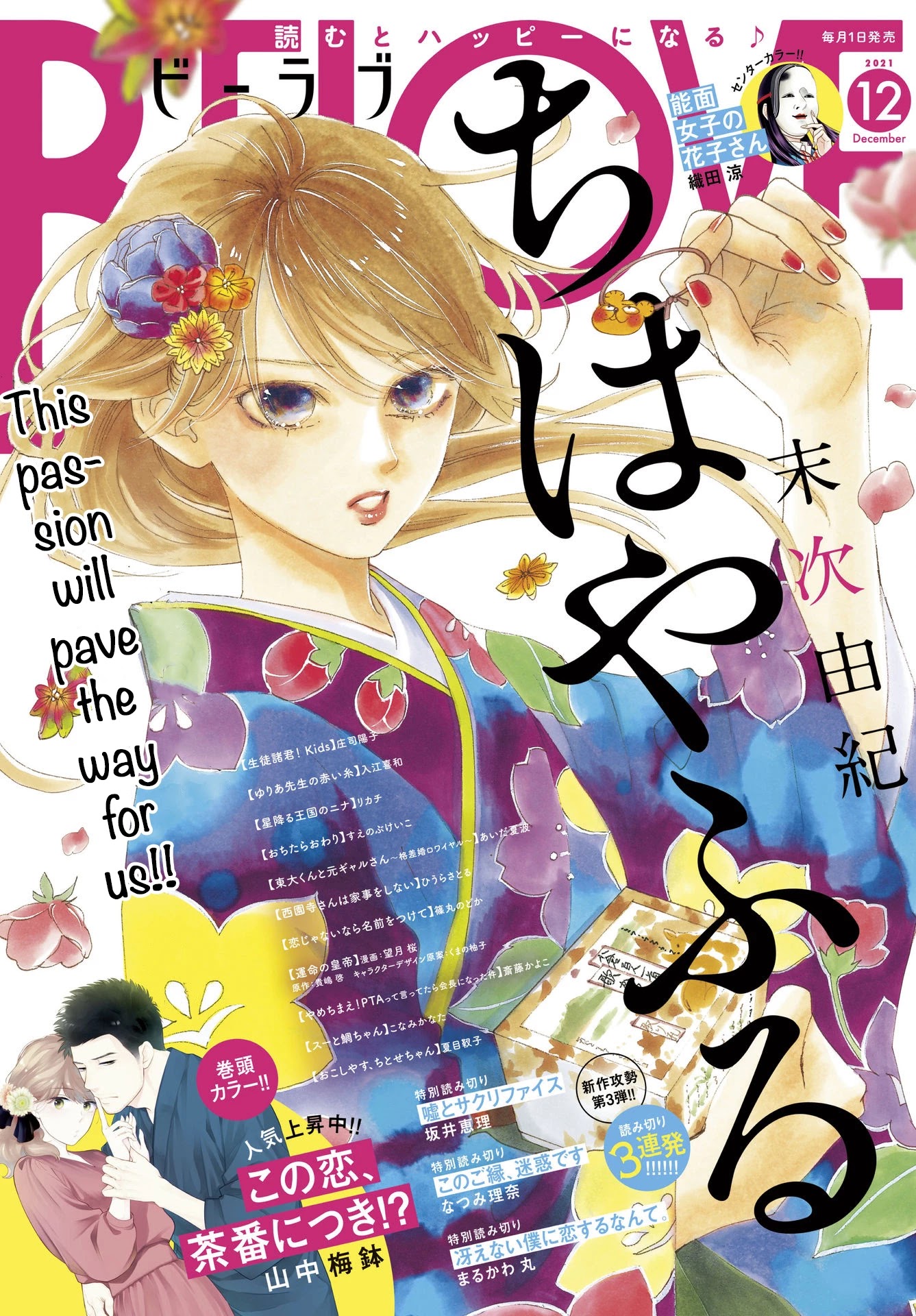 Chihayafuru Chapter 239 page 1 - Chapter 239