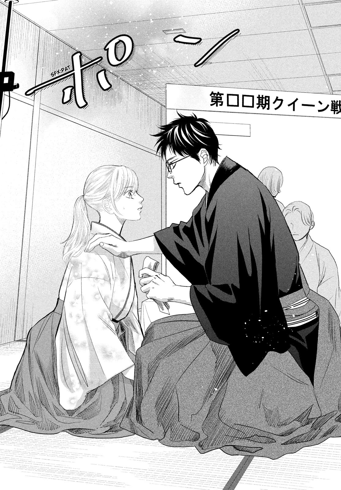 Chihayafuru Chapter 239 page 16 - Chapter 239