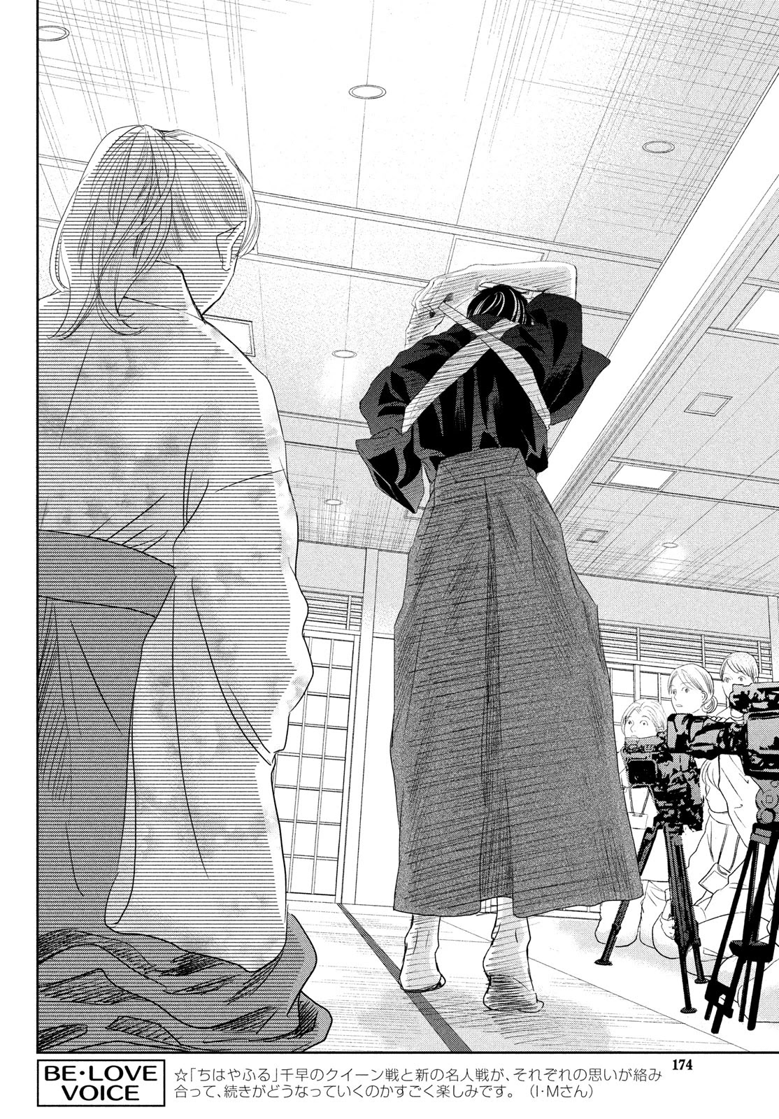 Chihayafuru Chapter 239 page 18 - Chapter 239
