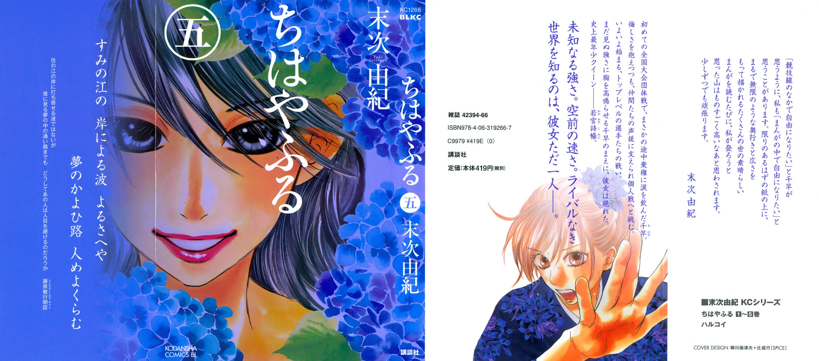 Chihayafuru Chapter 24 page 1 - Chapter 24