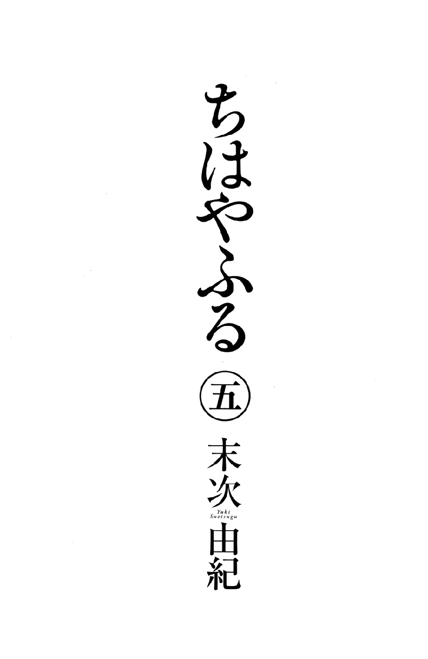 Chihayafuru Chapter 24 page 3 - Chapter 24