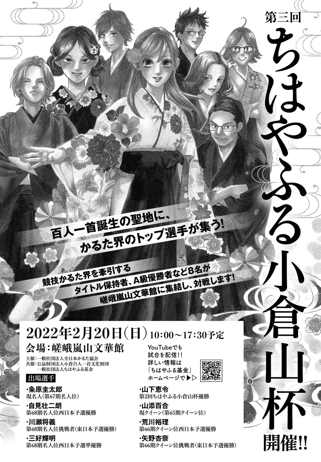 Chihayafuru Chapter 241 page 1 - Chapter 241