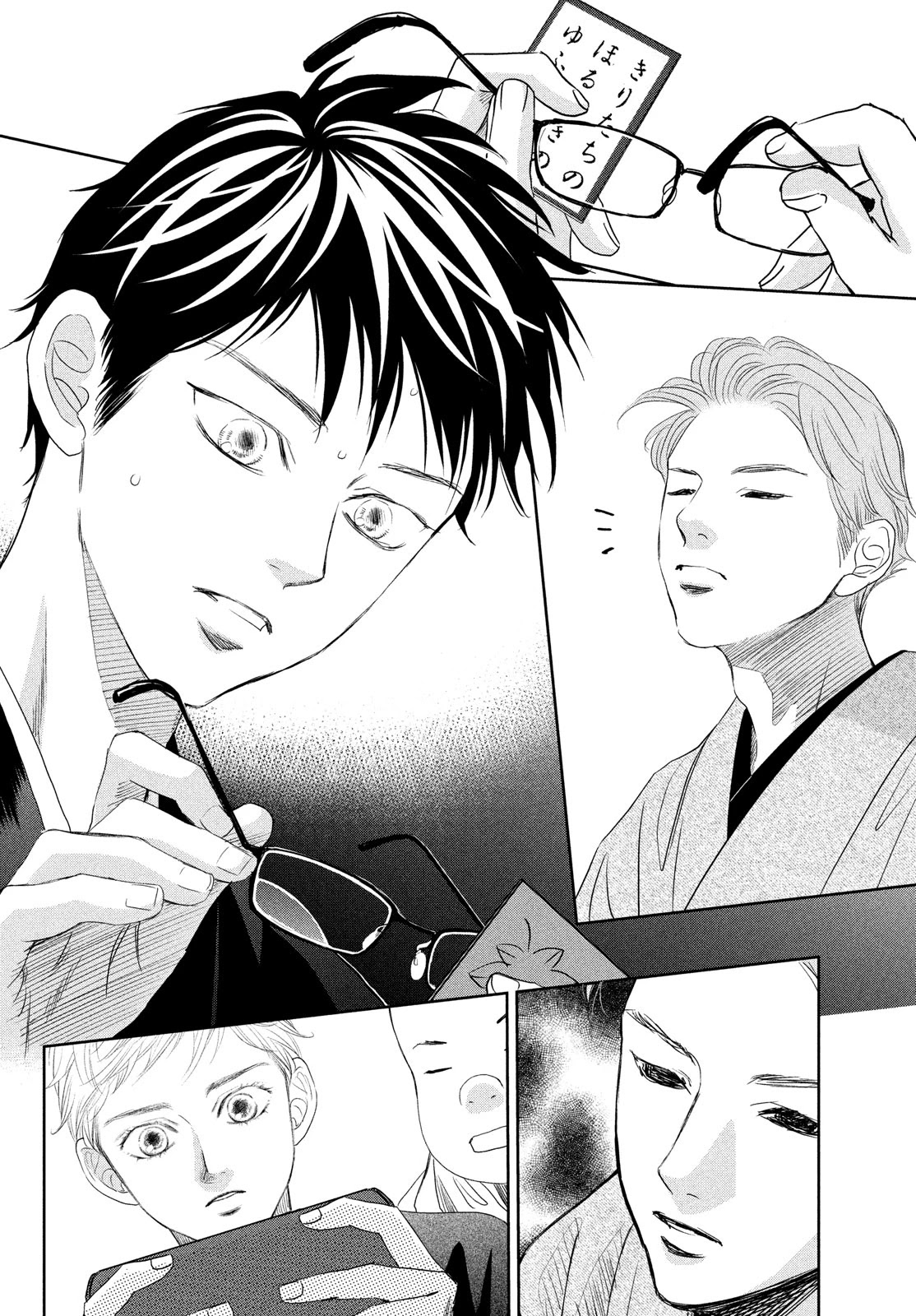 Chihayafuru Chapter 241 page 5 - Chapter 241