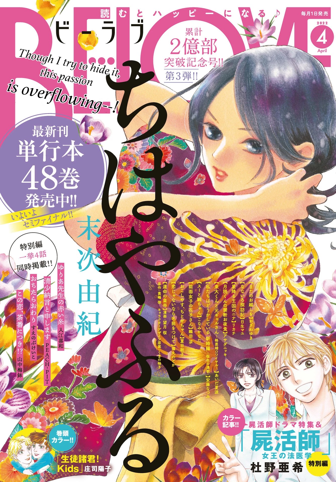 Chihayafuru Chapter 243 page 1 - Chapter 243