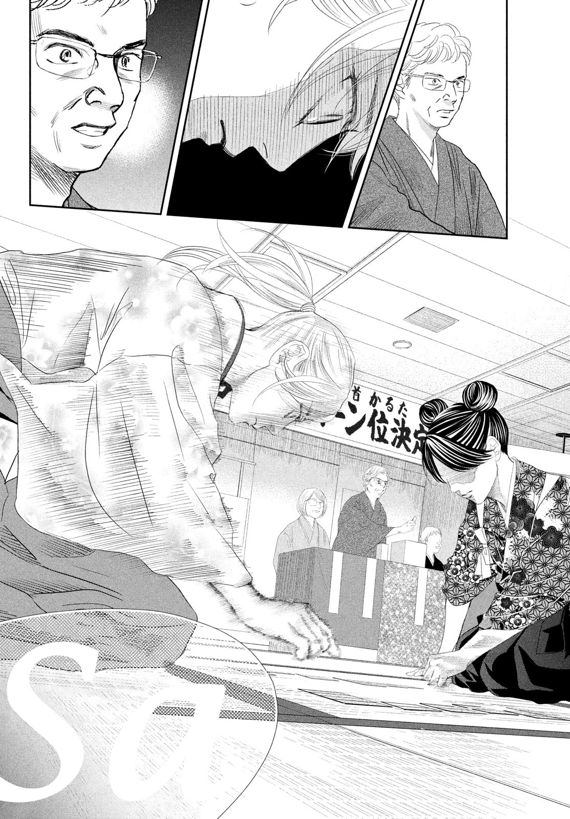 Chihayafuru Chapter 243 page 7 - Chapter 243