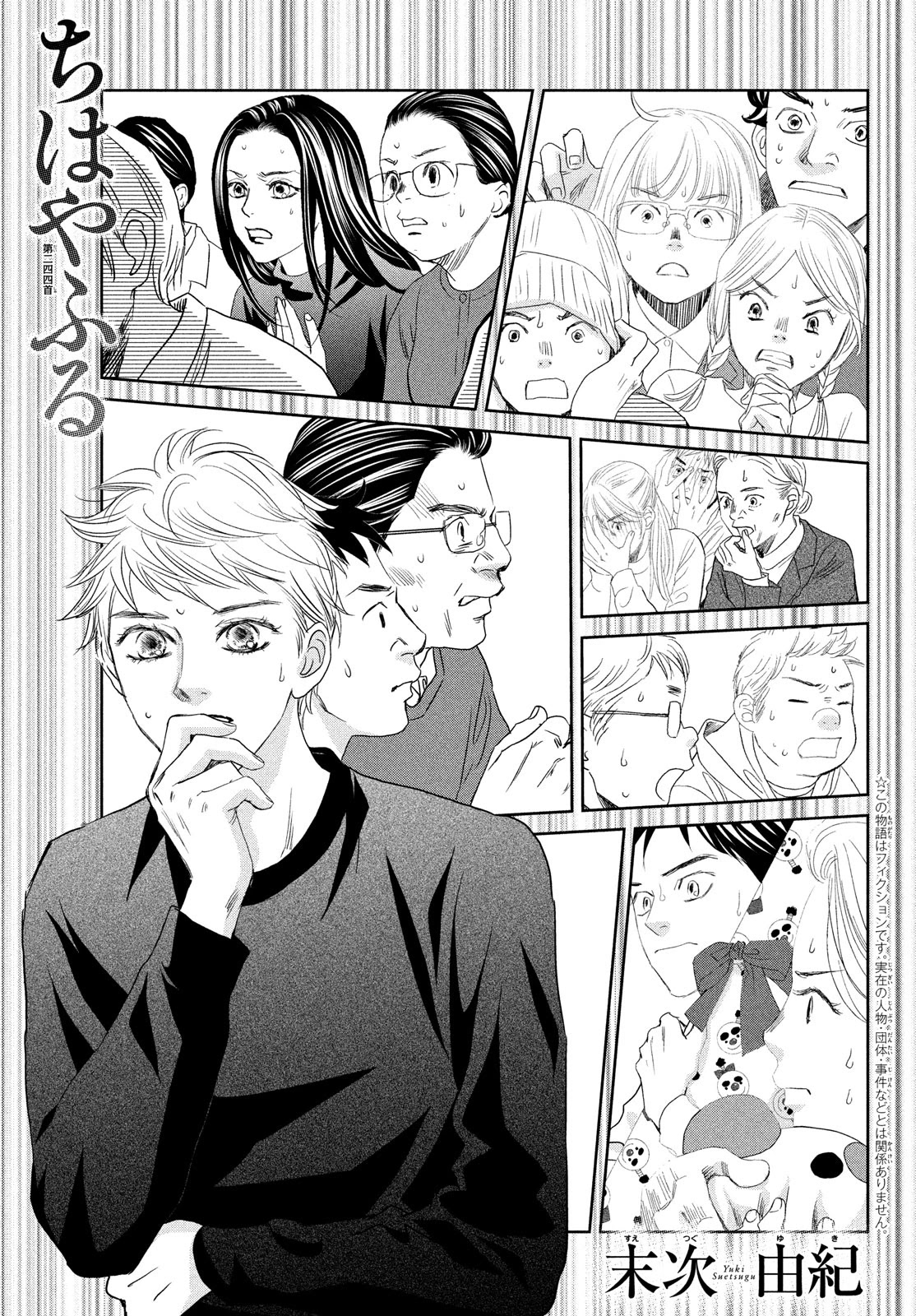 Chihayafuru Chapter 244 page 1 - Chapter 244