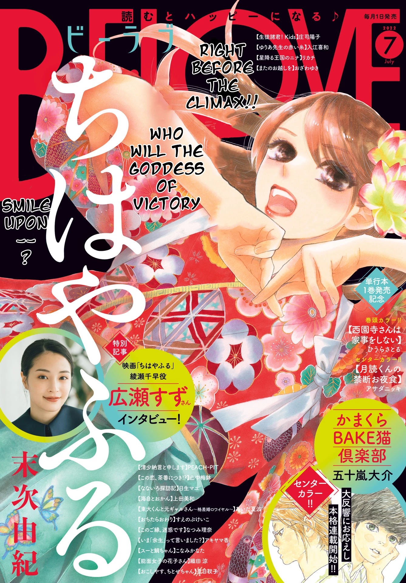 Chihayafuru Chapter 245 page 1 - Chapter 245