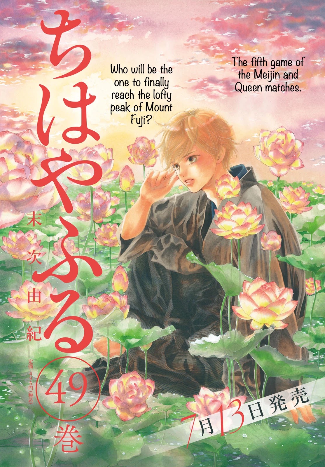 Chihayafuru Chapter 246 page 1 - Chapter 246