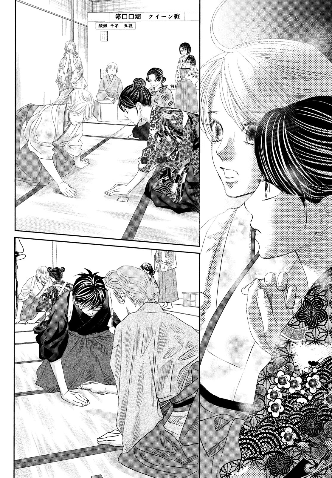 Chihayafuru Chapter 246 page 37 - Chapter 246