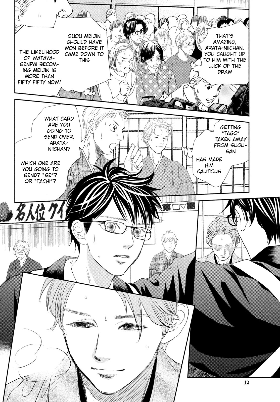 Chihayafuru Chapter 246 page 7 - Chapter 246