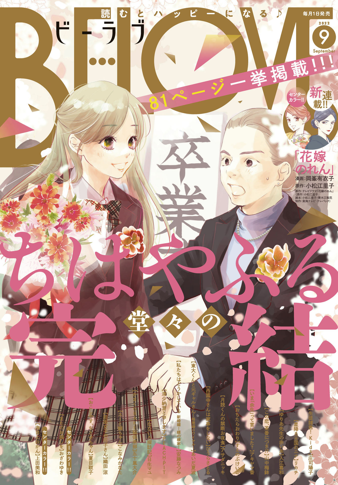Chihayafuru Chapter 247 page 1 - Chapter 247 [END]