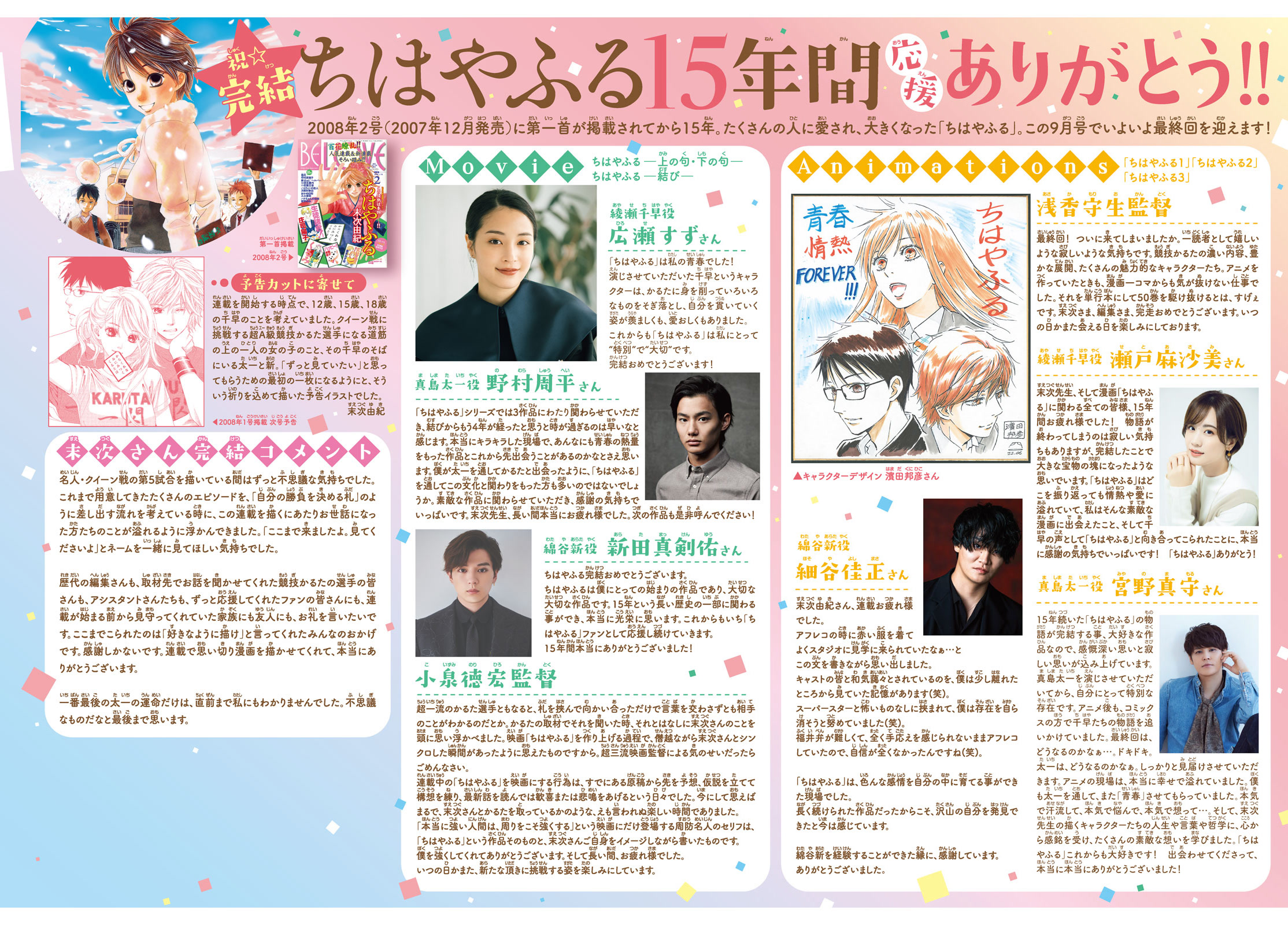 Chihayafuru Chapter 247 page 3 - Chapter 247 [END]