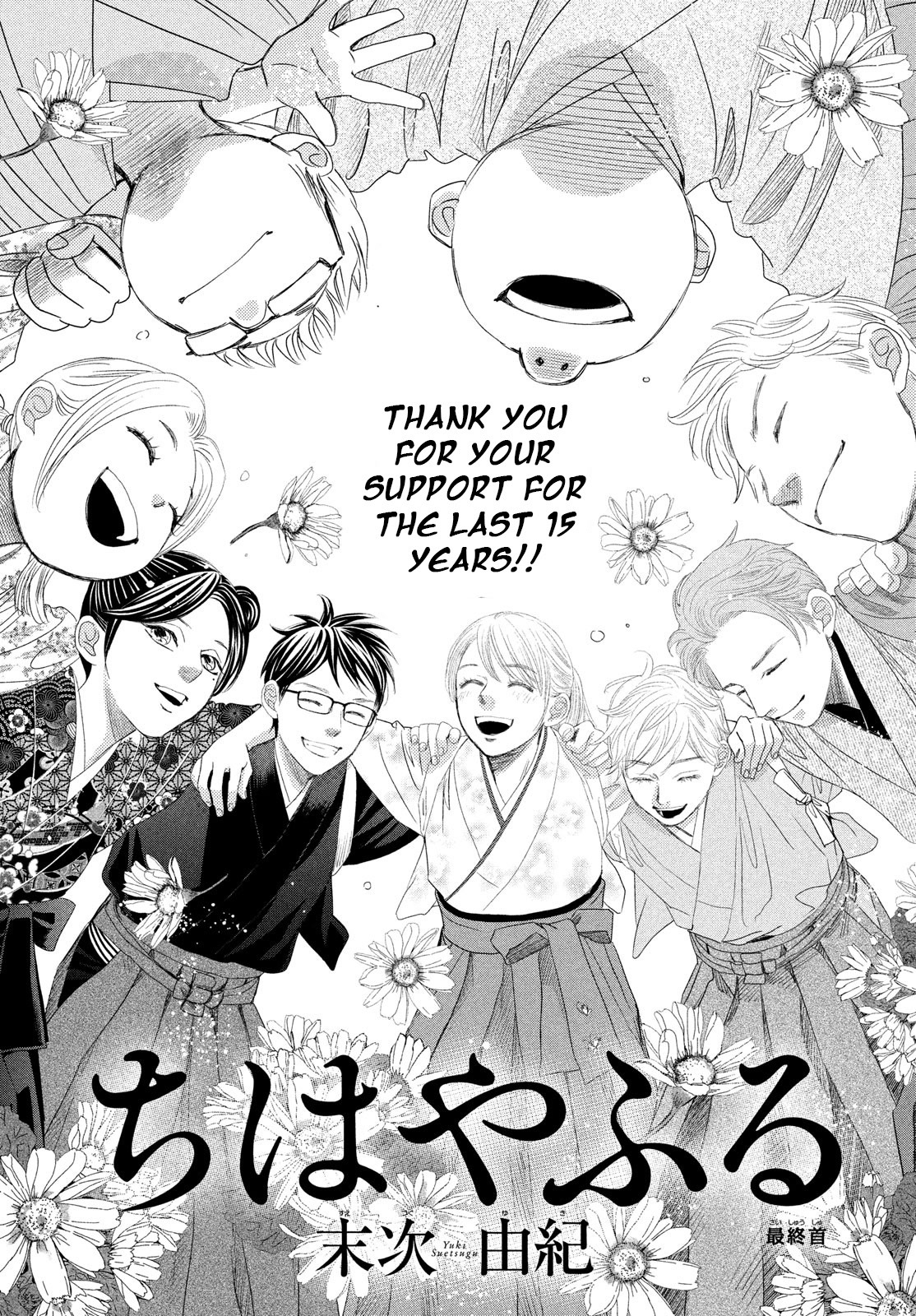 Chihayafuru Chapter 247 page 4 - Chapter 247 [END]